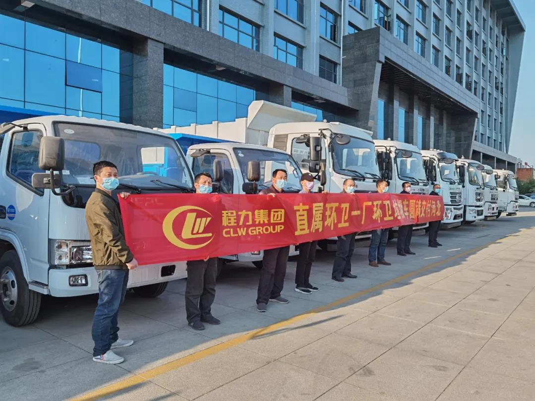 程力集團(tuán)環(huán)衛(wèi)車廠批量發(fā)車絡(luò)繹不絕！